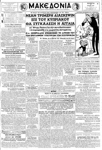 Μακεδονία 25/07/1957 