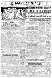 Μακεδονία 26/07/1957 