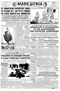 Μακεδονία 09/02/1958 