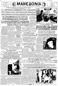 Μακεδονία 27/07/1957 