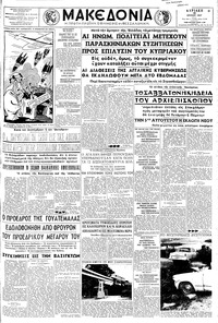 Μακεδονία 28/07/1957 