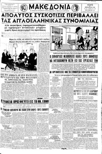 Μακεδονία 12/02/1958 