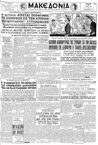 Μακεδονία 31/07/1957 