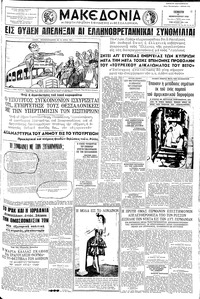 Μακεδονία 13/02/1958 