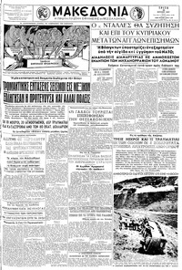 Μακεδονία 30/07/1957 