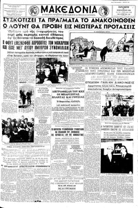Μακεδονία 14/02/1958 