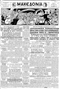 Μακεδονία 01/08/1957 