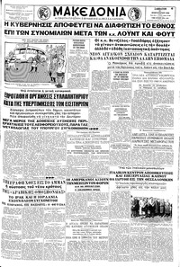 Μακεδονία 15/02/1958 