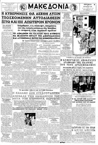 Μακεδονία 02/08/1957 