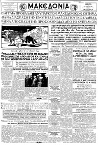 Μακεδονία 03/08/1957 