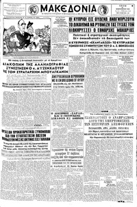 Μακεδονία 18/02/1958 