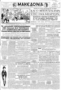 Μακεδονία 06/08/1957 