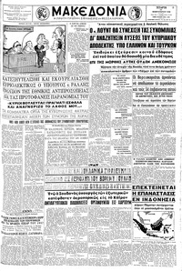Μακεδονία 19/02/1958 
