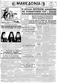 Μακεδονία 07/08/1957 