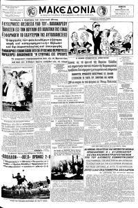 Μακεδονία 20/02/1958 