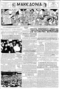 Μακεδονία 08/08/1957 