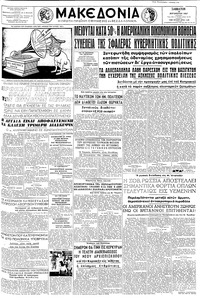 Μακεδονία 10/08/1957 