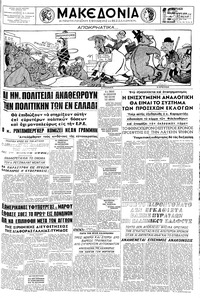 Μακεδονία 23/02/1958 