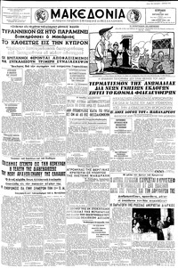 Μακεδονία 11/08/1957 