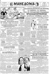Μακεδονία 13/08/1957 