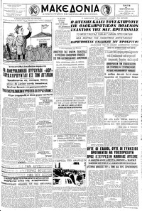 Μακεδονία 25/02/1958 
