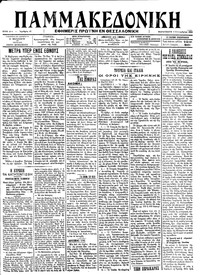 Μακεδονία 07/09/1912 