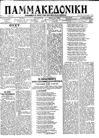 Μακεδονία 12/09/1912 