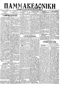 Μακεδονία 19/09/1912 