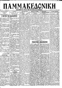 Μακεδονία 27/09/1912 
