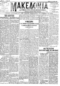 Μακεδονία 27/11/1912 