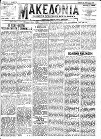 Μακεδονία 29/11/1912 