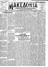 Μακεδονία 30/11/1912 