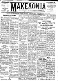 Μακεδονία 11/12/1912 