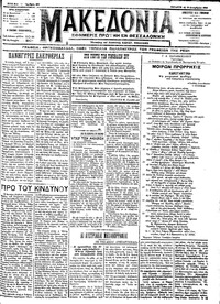 Μακεδονία 12/12/1912 