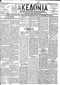 Μακεδονία 13/12/1912 
