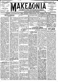 Μακεδονία 15/12/1912 