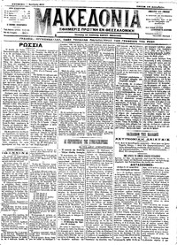Μακεδονία 18/12/1912 