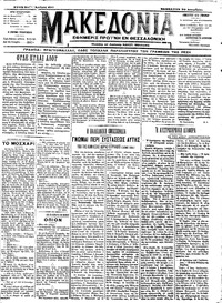 Μακεδονία 22/12/1912 
