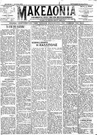 Μακεδονία 23/12/1912 