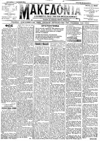 Μακεδονία 25/12/1912 