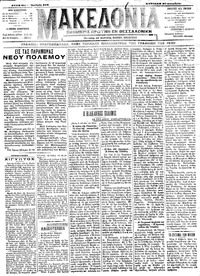 Μακεδονία 30/12/1912 