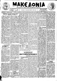 Μακεδονία 03/01/1913 
