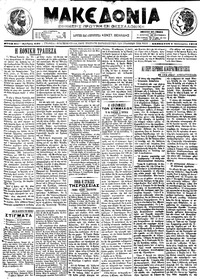 Μακεδονία 05/01/1913 