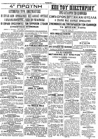 Μακεδονία 11/01/1913