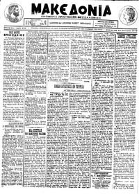 Μακεδονία 16/01/1913 