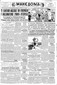 Μακεδονία 26/02/1958 