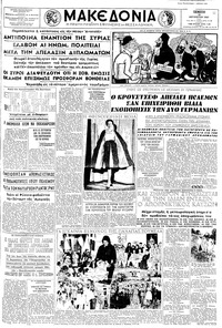 Μακεδονία 15/08/1957 