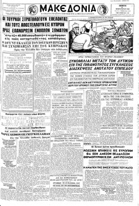 Μακεδονία 27/02/1958 