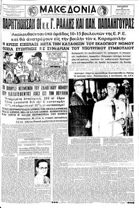 Μακεδονία 28/02/1958 