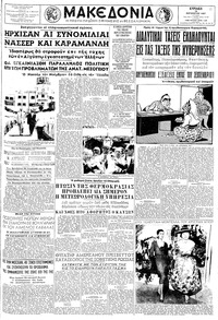 Μακεδονία 18/08/1957 